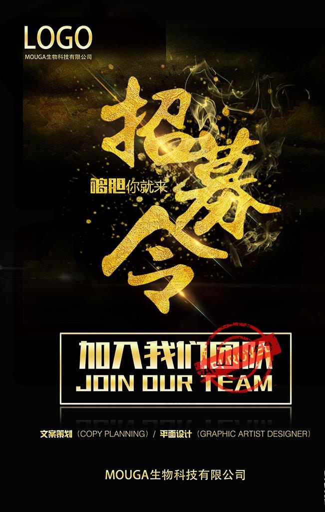 现代简约酷黑时尚创意招聘海报图片