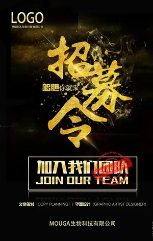 现代简约酷黑时尚创意招聘海报图片