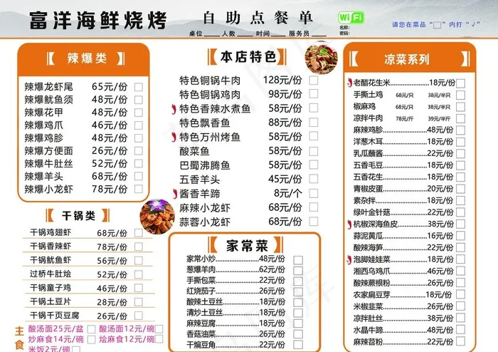 点菜单图片(3366X2480(DPI:300))psd模版下载