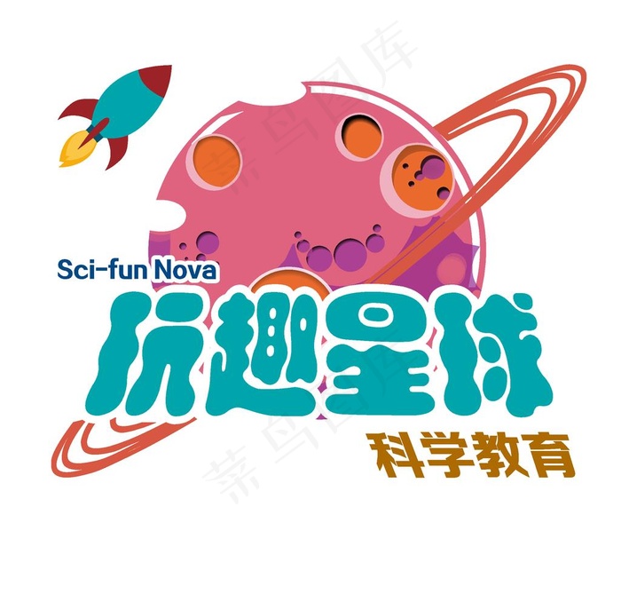 玩趣星球logo图片ai矢量模版下载