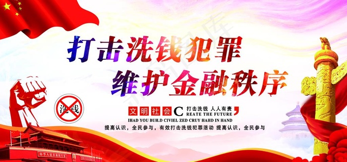 反洗钱图片