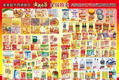 超市海报 超市dm单 超市彩页图片