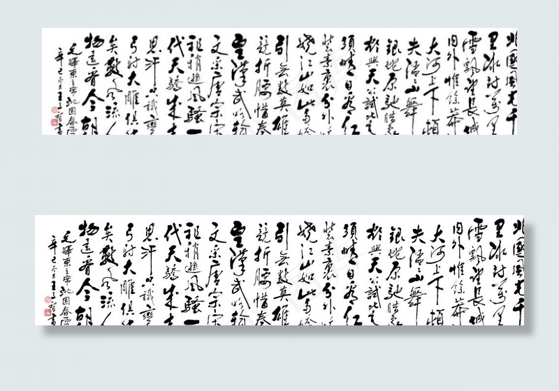 字画图片(9449X2362(DPI:120))psd模版下载