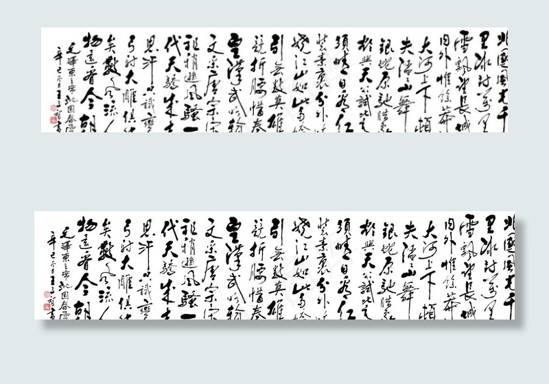 字画图片(9449X2362(DPI:120))psd模版下载