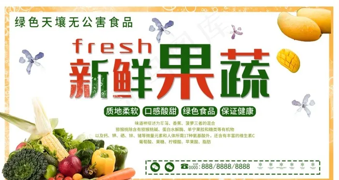 果蔬图片