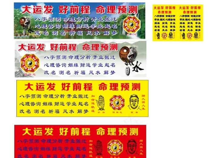 算命图片(210X297)cdr矢量模版下载
