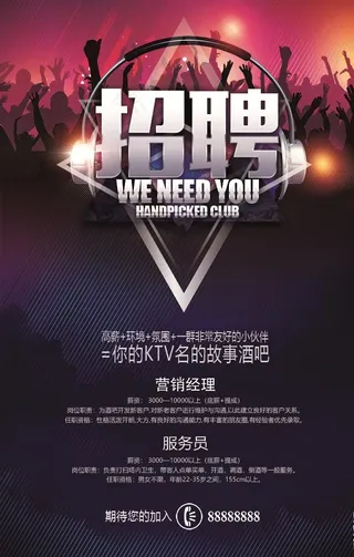 酒吧招聘海报图片