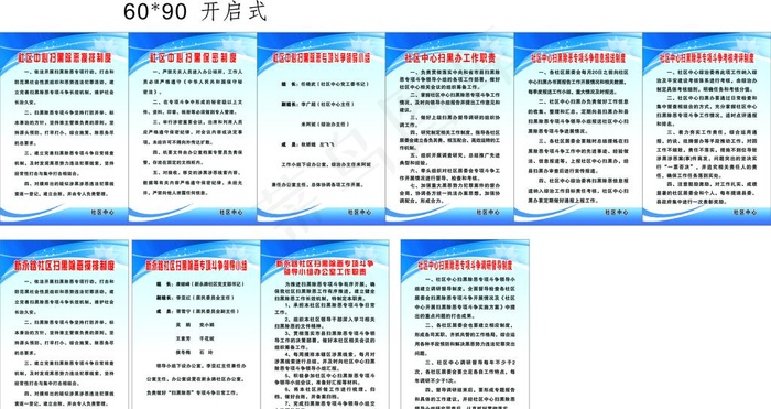 社区中心扫黑除恶制度牌图片cdr矢量模版下载