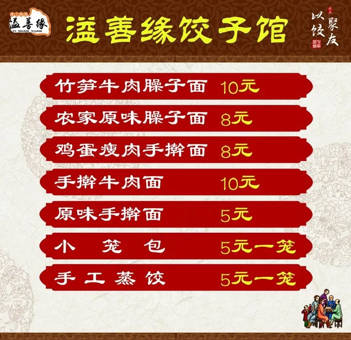 溢善缘饺子馆新品价格表水饺蒸饺图片(7087X7086(DPI:300))psd模版下载