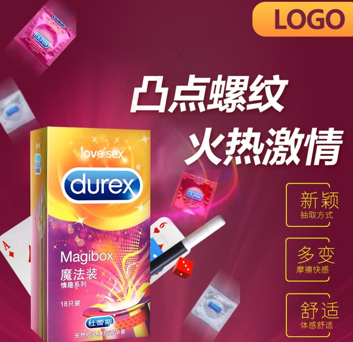成人用品避孕套主图设计图片(800X800(DPI:72))psd模版下载