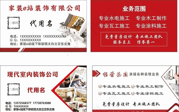室内装修名片图片cdr矢量模版下载