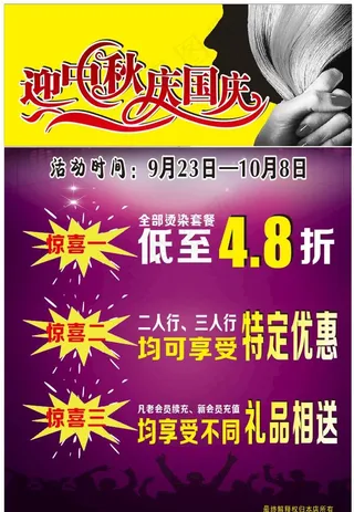 理发店中秋国庆海报图片