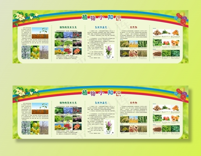 植物小知识学校农场橱窗图片(5400X1800)cdr矢量模版下载