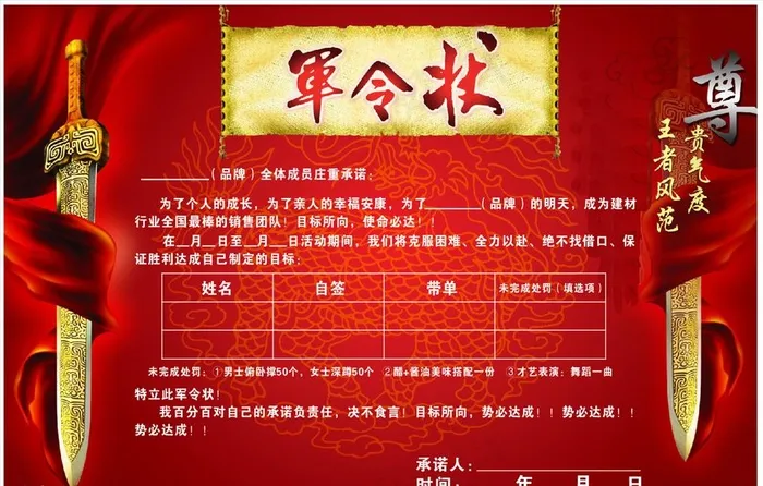 军令状图片(210X297)cdr矢量模版下载