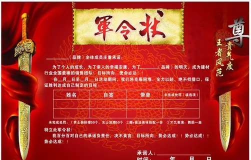 军令状图片