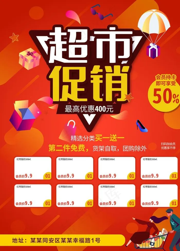 超市促销图片psd模版下载