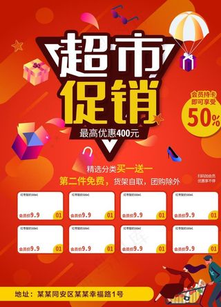 超市促销图片