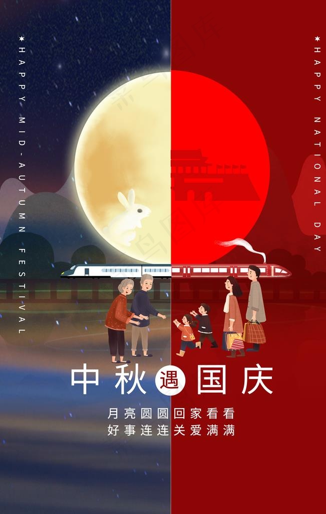 中秋国庆图片(3543X5315(DPI:150))psd模版下载