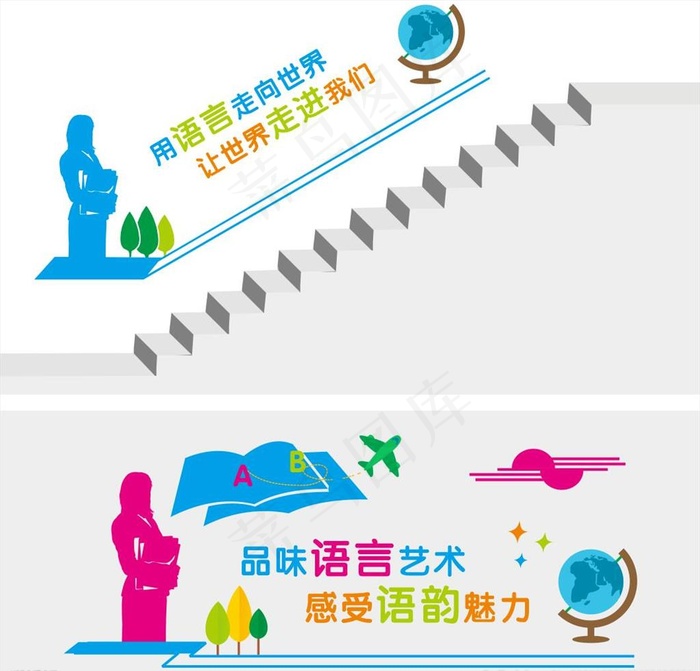 语言文化墙图片cdr矢量模版下载