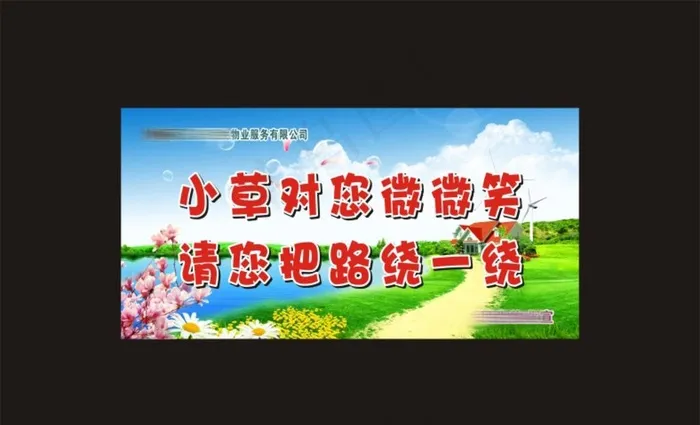 花草提示牌图片cdr矢量模版下载