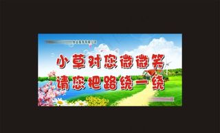 花草提示牌图片