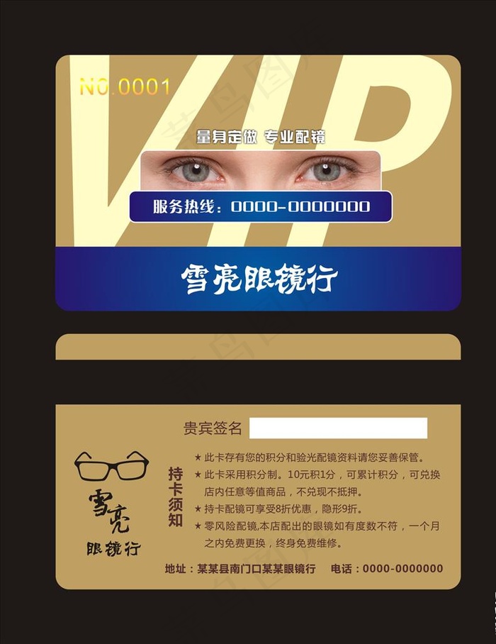 眼镜行会员卡图片cdr矢量模版下载