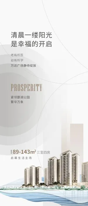 地产系列海报图片