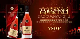 洋酒轮播海报图片