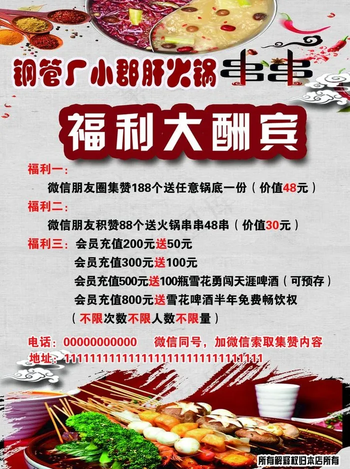 餐饮 宣传单图片(2480X3425(DPI:300))psd模版下载