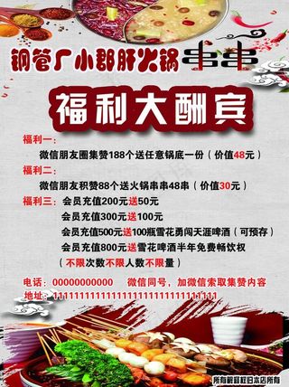 餐饮 宣传单图片