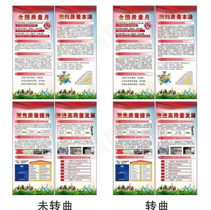 质量月图片