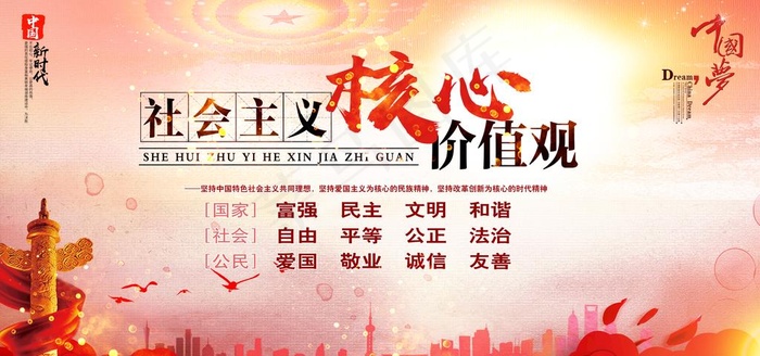 *核心价值观图片(7087X3543(DPI:150))psd模版下载