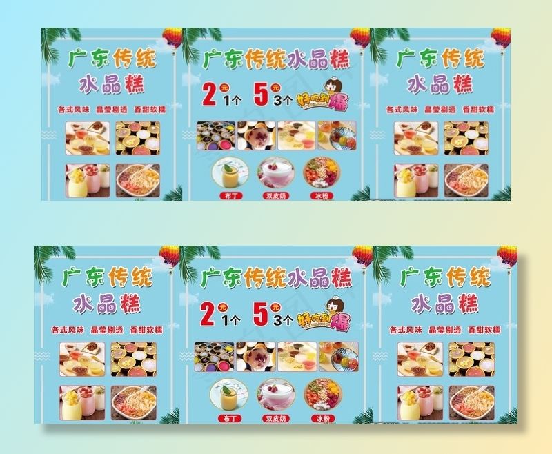 广东传统水晶钵仔糕水晶摆摊海报图片(7874X3150(DPI:100))psd模版下载