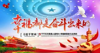 幸福都是奋斗出来的图片