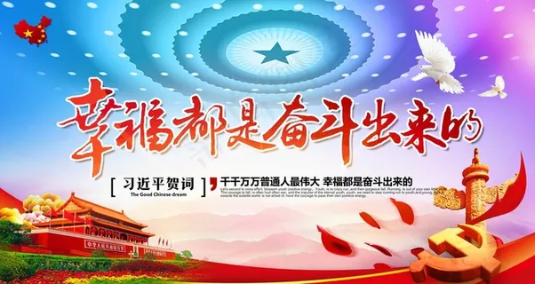幸福都是奋斗出来的图片 幸福都是奋斗出来的图片