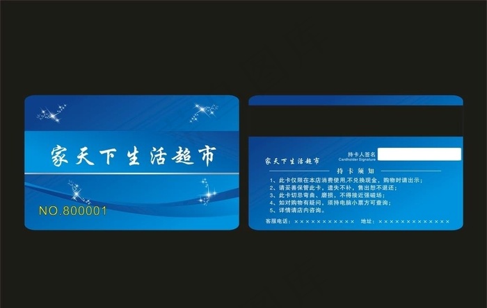 生活超市会员卡图片