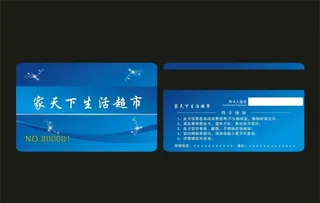 生活超市会员卡图片