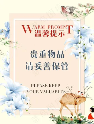 温馨提示 清新背景图片