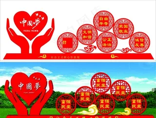 *核心价值观 中国梦图片