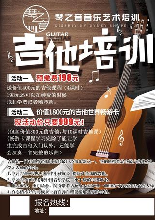 吉他培训海报图片