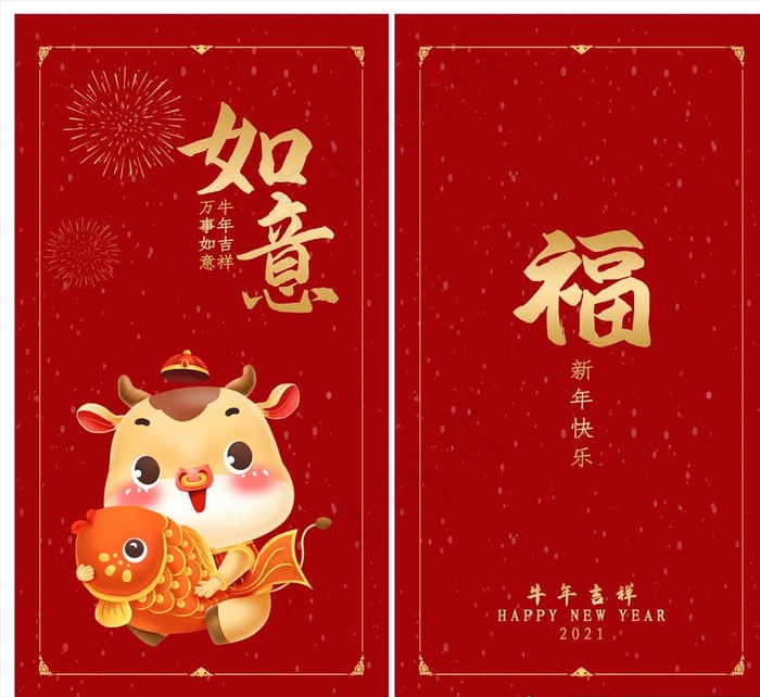 新年红菜鸟图库片(1535X2835(DPI:300))psd模版下载
