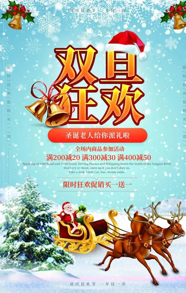 双旦狂欢图片(1772X2657(DPI:150))psd模版下载