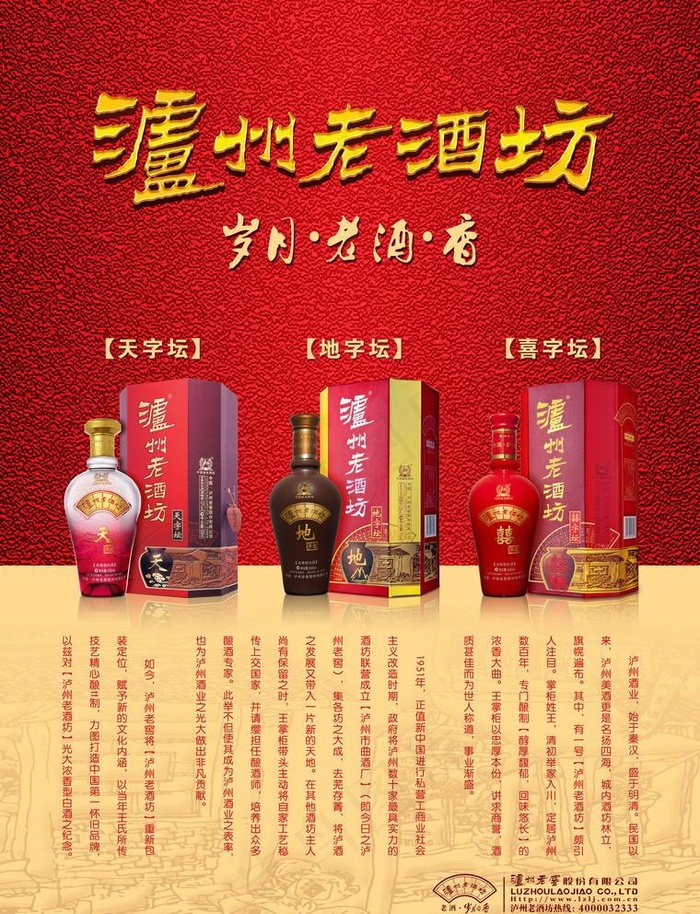泸州老酒坊单页图片(2551X3437(DPI:300))psd模版下载