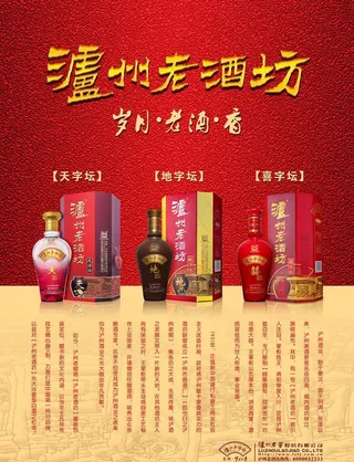 泸州老酒坊单页图片