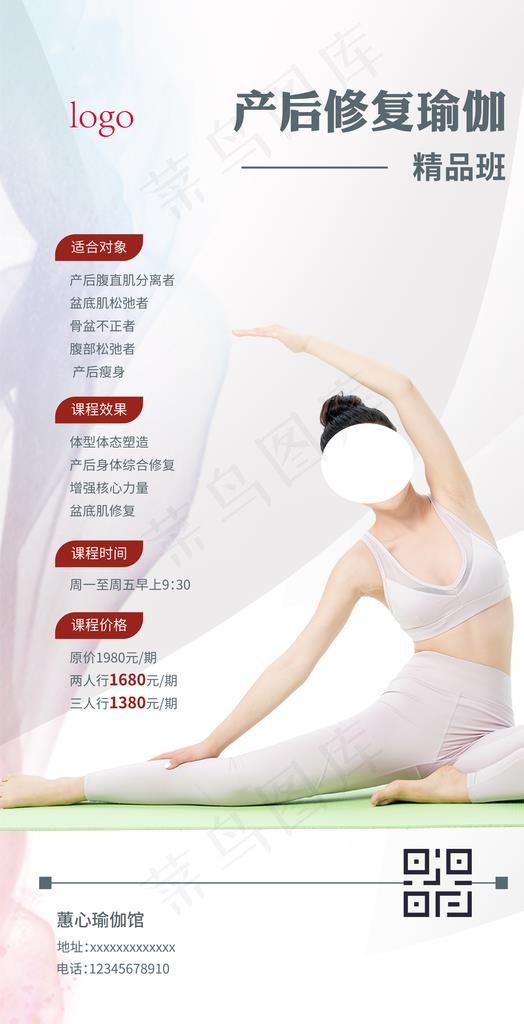 瑜伽海报图片ai矢量模版下载