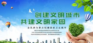 创建文明城市图片