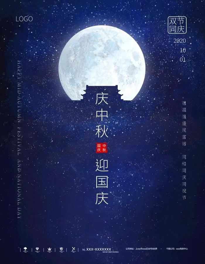 中秋国庆图片