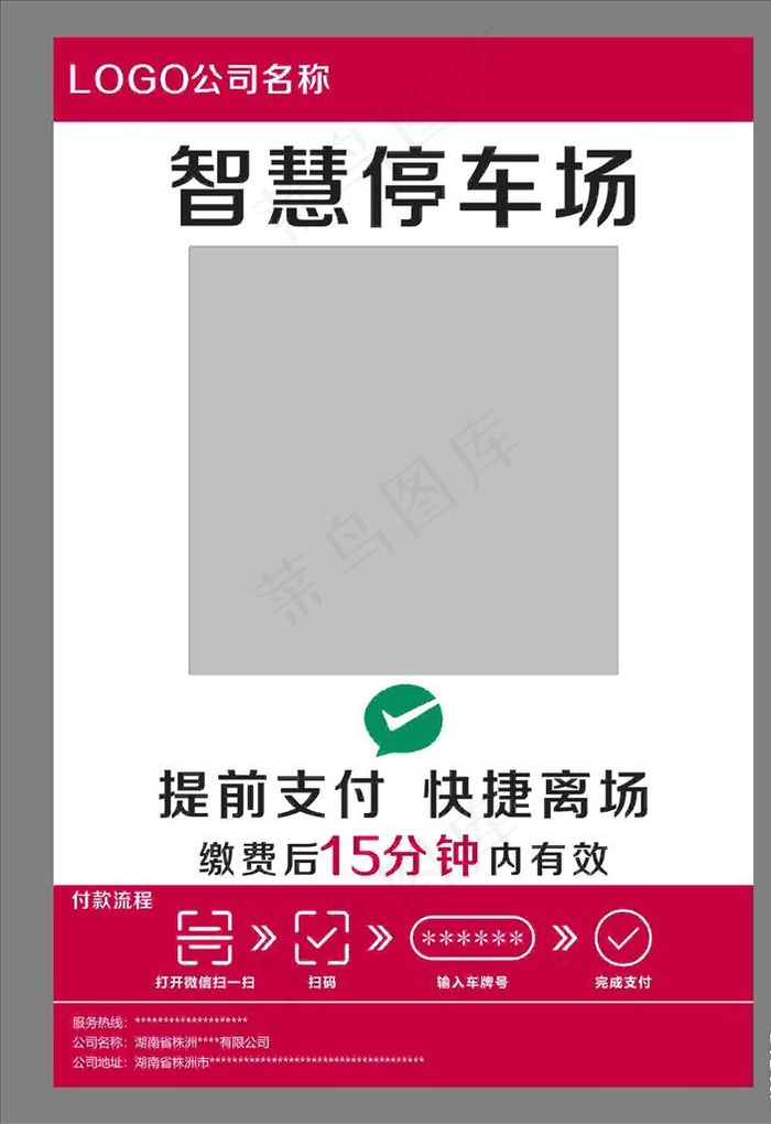 停车场二维码图片