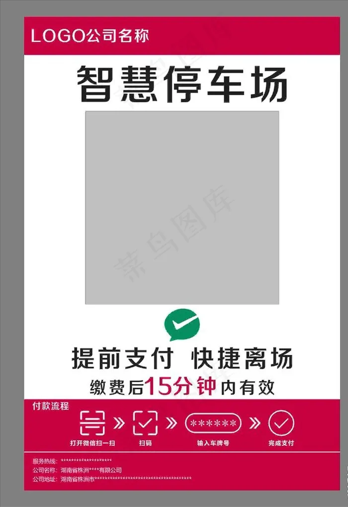 停车场二维码图片cdr矢量模版下载