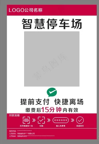 停车场二维码图片